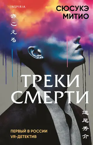 Обложка книги Треки смерти