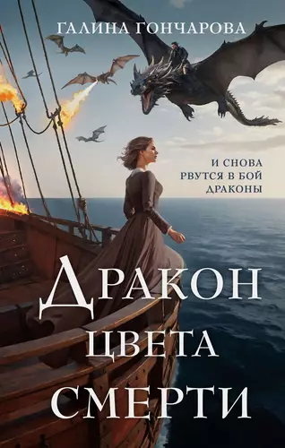 Обложка книги Дракон цвета смерти