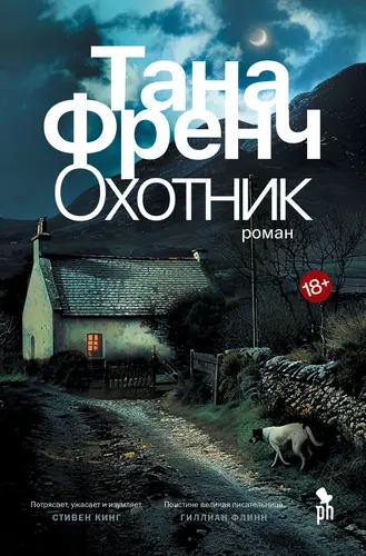 Обложка книги Охотник