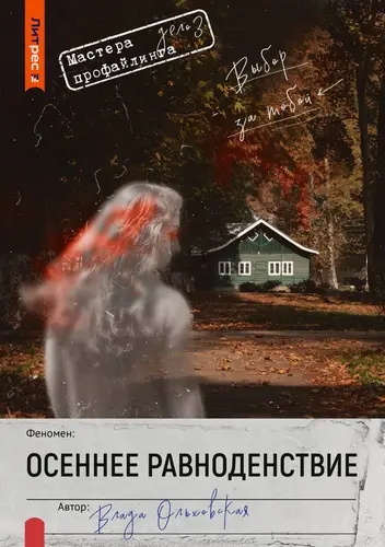 Обложка книги Осеннее равноденствие