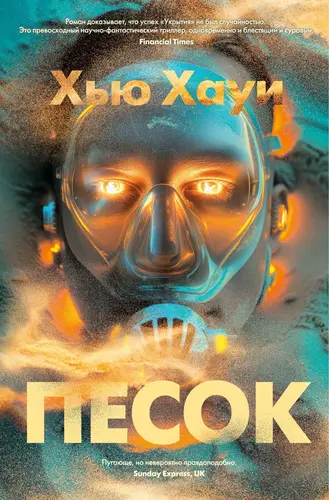 Обложка книги Песок