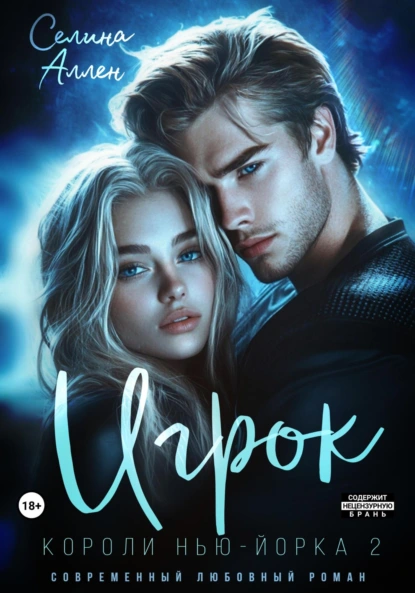Обложка книги Игрок