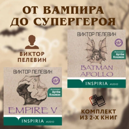 Обложка книги От вампира до супергероя: комплект из 2 книг
