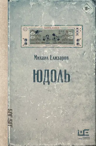 Обложка книги Юдоль
