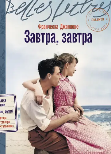 Обложка книги Завтра, завтра