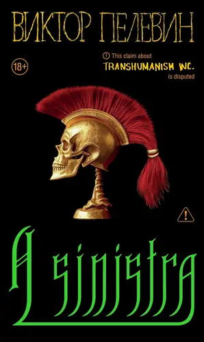 Обложка книги A Sinistra / А Синистра / Левый Путь