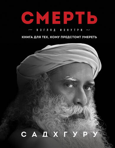 Обложка книги Смерть