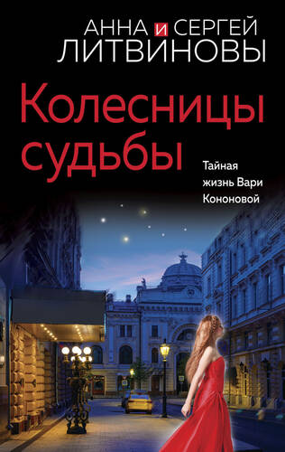 Обложка книги Колесницы судьбы