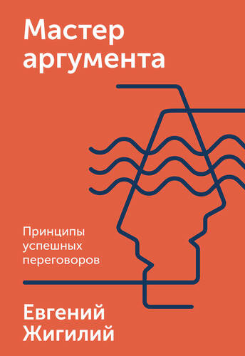 Обложка книги Мастер аргумента