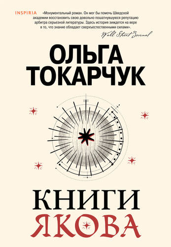 Обложка книги Книги Якова