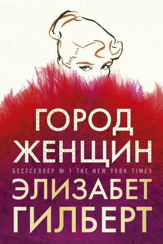 Обложка книги Город женщин